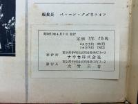 ソヴエト同盟　1956年4月号Ｎｏ.71