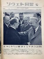 ソヴエト同盟　1956年9月号Ｎｏ.76