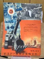 ソヴエト同盟　1956年9月号Ｎｏ.76
