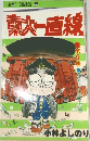 東大一直線