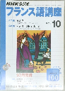 フランス語講座　2002　10