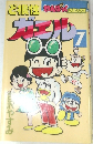 ガエル　7