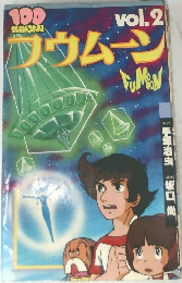 フウムーン　vol.2　