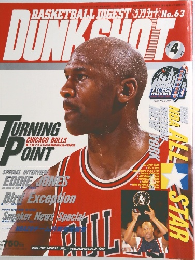 BASKETBALL DIGEST DUNK SHOT　1998年4月号