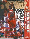 Dunk shot 67　1998年8月号