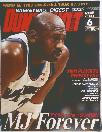 BASKETBALL DIGEST DUNK SHOT　2003年6月号
