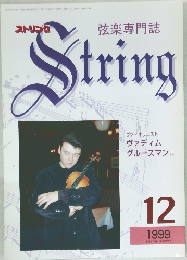 String　1999年12月号