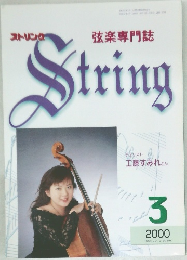 String　2000年3月号