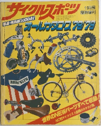 サイクルスポーツ　11月号  臨時増刊