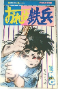 おれは鉄兵