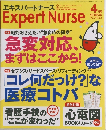 エキスパートナース　2015　4