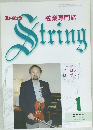 ストリング弦楽専門誌　2000年1月号