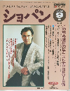 ショパン　1995　9