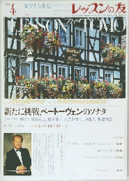 ピアノ音楽誌　1999年4月号