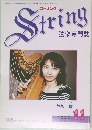 ストリング弦楽専門誌　1997年11月号