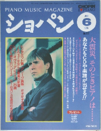 ショパン　1995年6月号 No.137