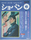 ショパン　1995年6月号 No.137