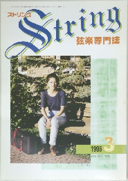 String　1996年3月号