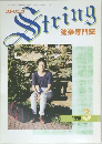 String　1996年3月号