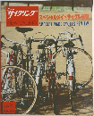 ニューサイクリング