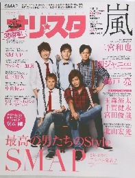 オリスタ　2014年9月号