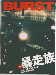 BURST　2004年1月号　Vol.73