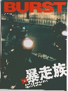 BURST　2004年1月号　Vol.73