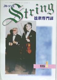 String　1996年1月号