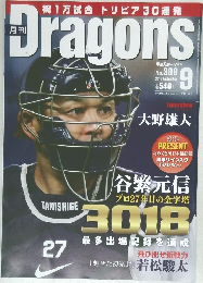 Dragons　2015年9月号