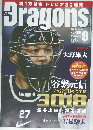 Dragons　2015年9月号