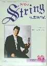 ストリング　1997年10月号