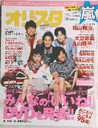 オリスタ　2013年　21号