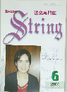String　2000年6月号