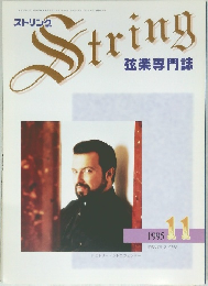 String　1995年11月号
