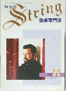 String　1995年11月号
