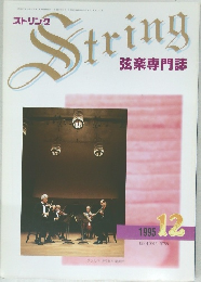 String　1995年12月号