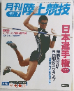 月刊陸上競技　2004年7月号