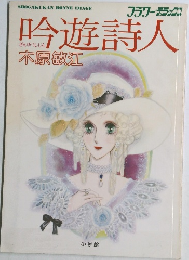 吟遊詩人