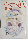 吟遊詩人