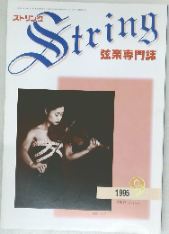 String　1995  9