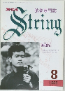 String　1999年8月号