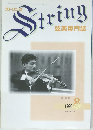 String　1995年8月号