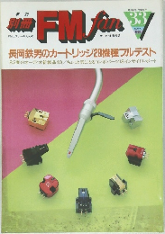 FMfan　33　1982年春号