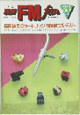 FMfan　33　1982年春号