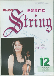 String　2000年12月号
