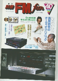 FMfan　1983年冬月号　40号