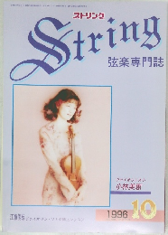 String　1996年10月号