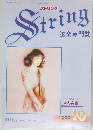 String　1996年10月号