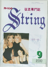 String　2000年9月
