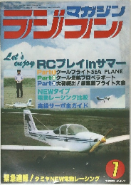 ラジコン　マガジン　1980年1月号